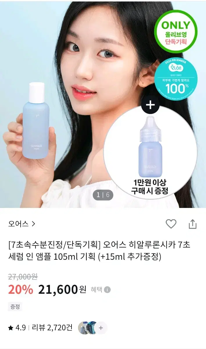 오어스 히알루론시카 7초 세럼 인 앰플 105ml 기획